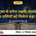 बुध स्वाति नक्षत्र गोचर १ अक्टूबर