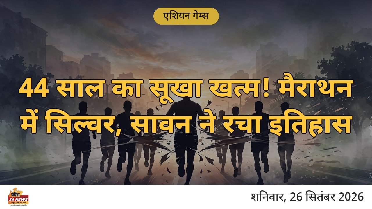 मैराथन धावकों की सांकेतिक तस्वीर — एशियन गेम्स में भारत को 44 साल बाद मैराथन पदक
