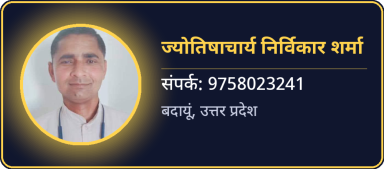 Yogas Formed from the Lagna: Dhenu, Chhatra and Astra Yoga — Astrologer Nirvikar Sharma
