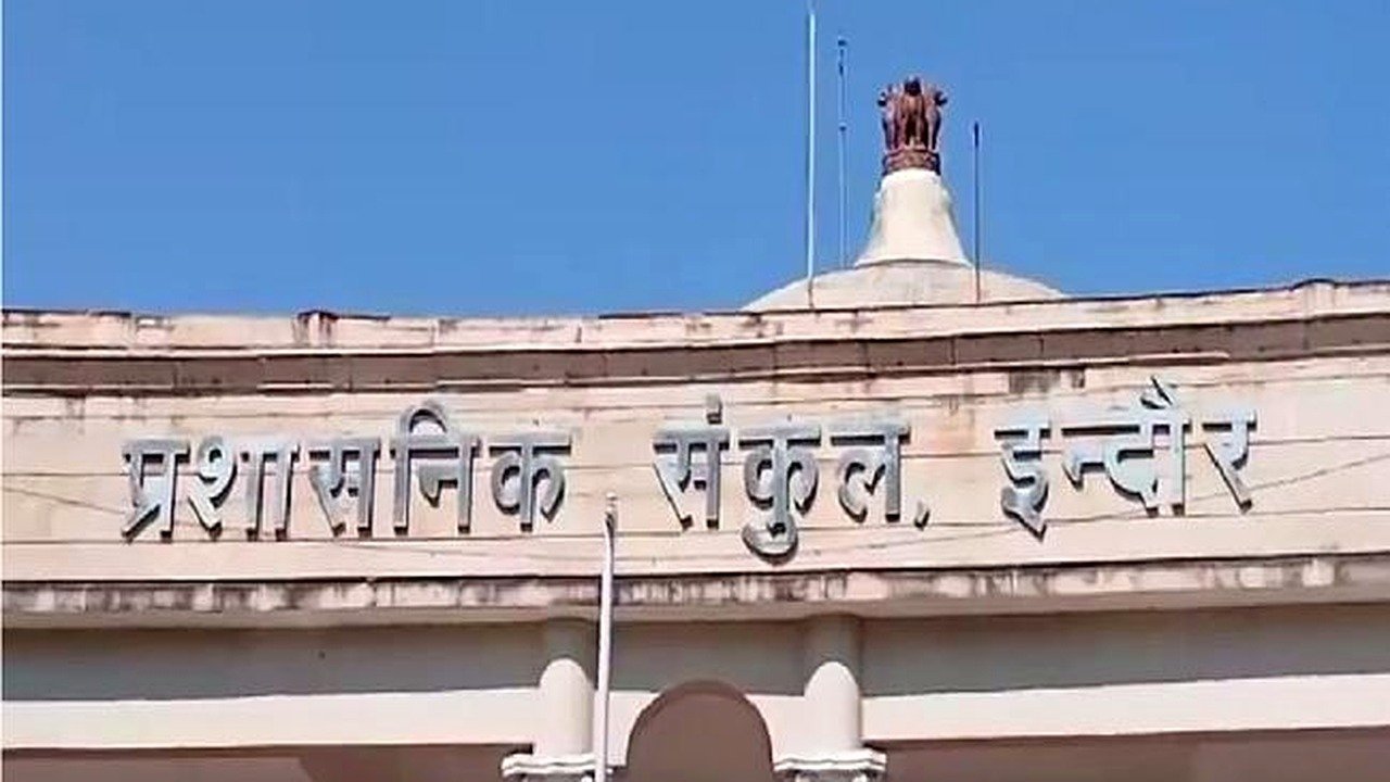 प्रशासनिक संकुल इंदौर