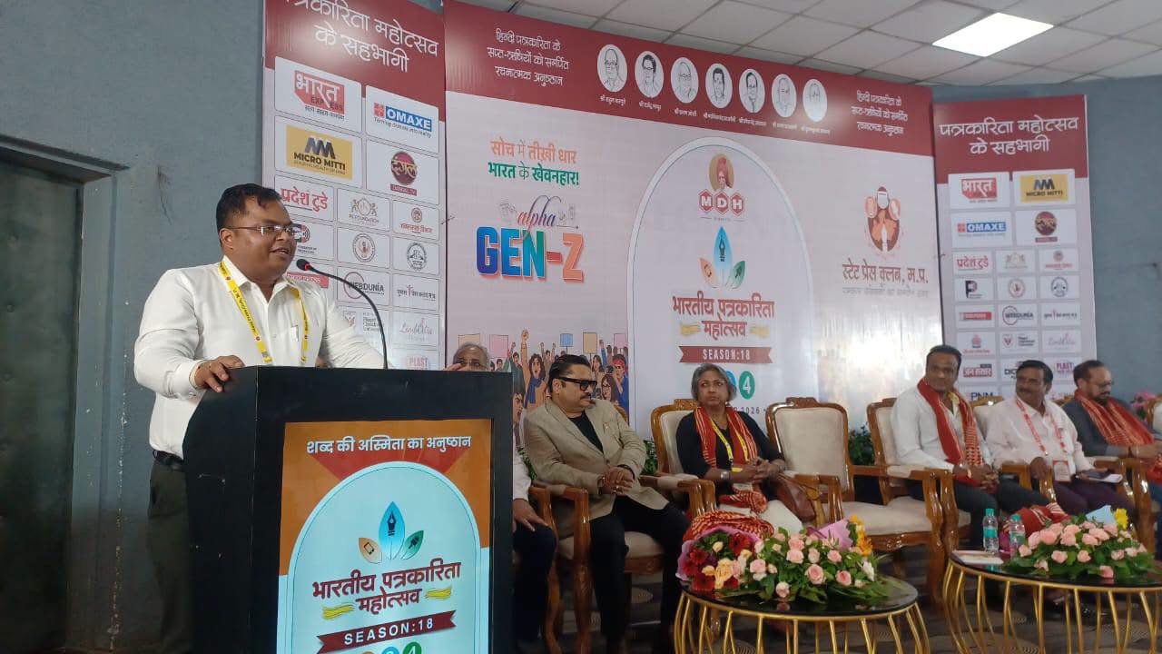 भारतीय पत्रकारिता महोत्सव के मंच से संबोधन