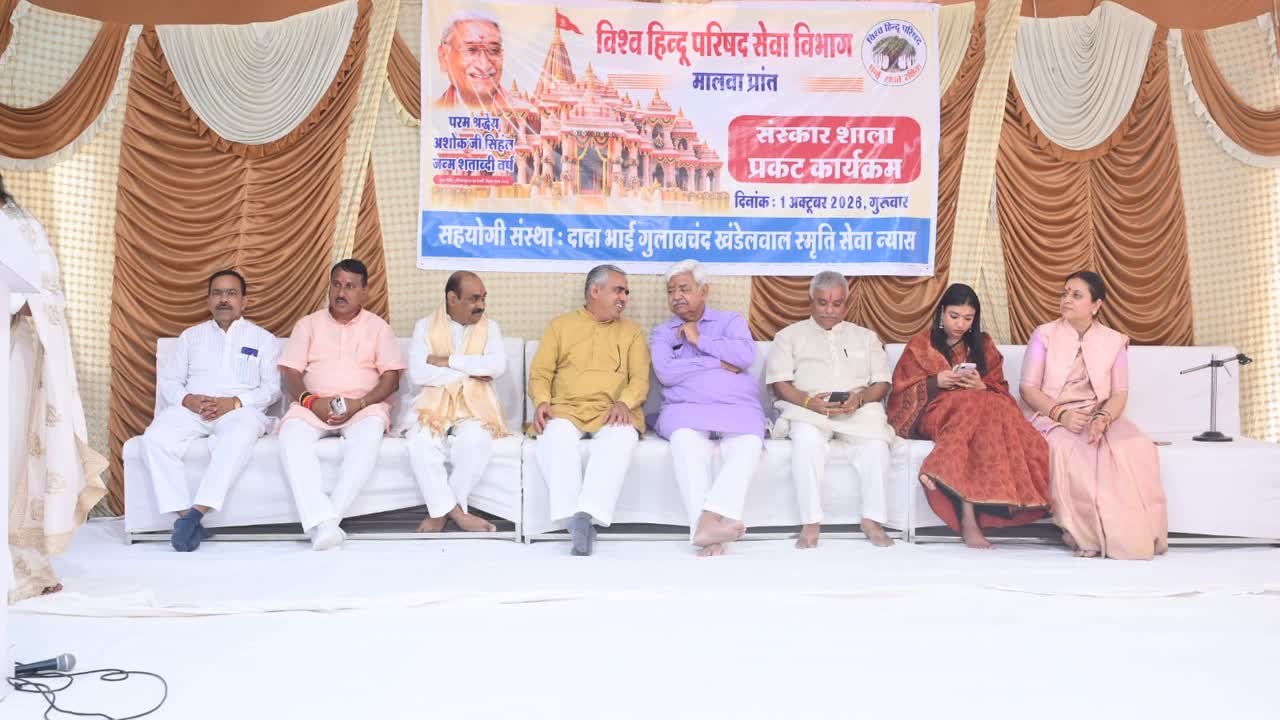 इंदौर में विहिप संस्कार शालाओं का प्रकट कार्यक्रम