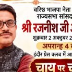 चाय पर चर्चा, इंदौर प्रेस क्लब