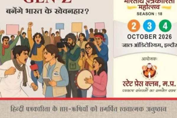 भारतीय पत्रकारिता महोत्सव, इंदौर