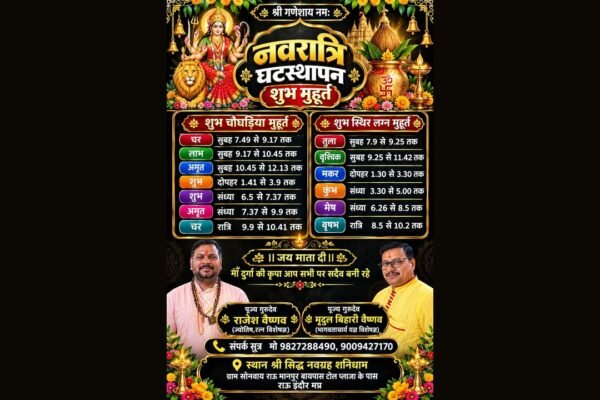 नवरात्रि घटस्थापना शुभ मुहूर्त पोस्टर