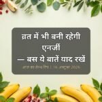 आज का हेल्थ टिप 16 अक्टूबर 2026