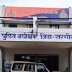 खरगोन पुलिस अधीक्षक कार्यालय (सांकेतिक तस्वीर)