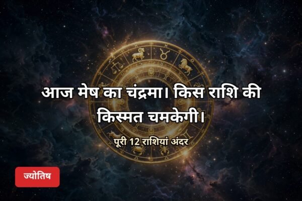 आज का राशिफल 26 अक्टूबर 2026