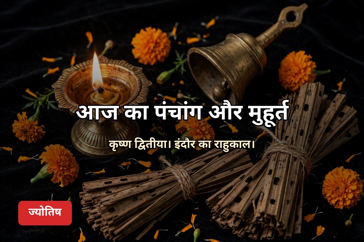 आज का पंचांग 27 अक्टूबर 2026