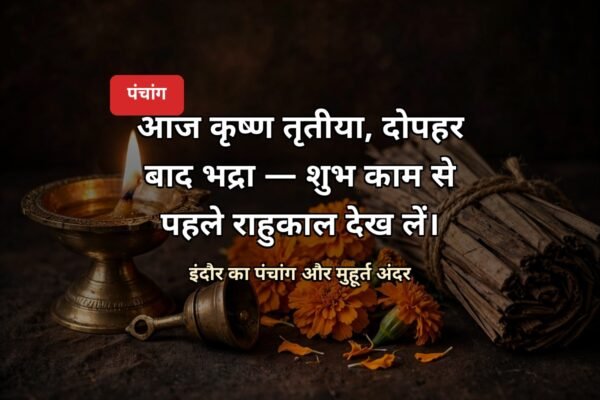 आज का पंचांग 28 अक्टूबर 2026