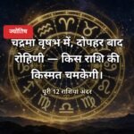 राशिफल 28 अक्टूबर 2026