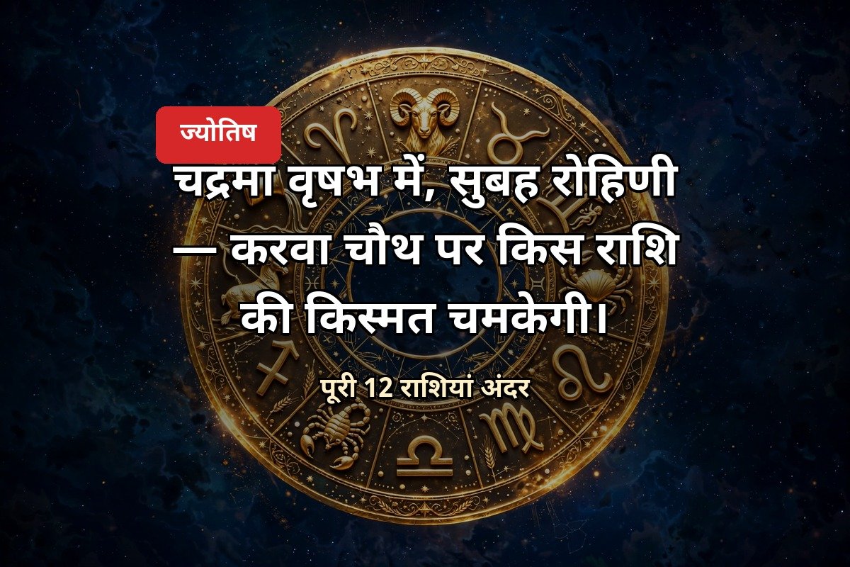 राशिफल 29 अक्टूबर 2026