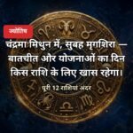 राशिफल 30 अक्टूबर 2026