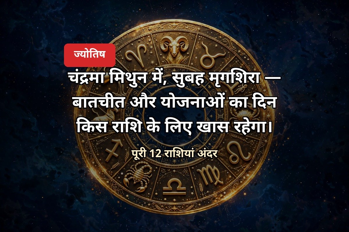 राशिफल 30 अक्टूबर 2026