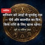राशिफल 31 अक्टूबर 2026