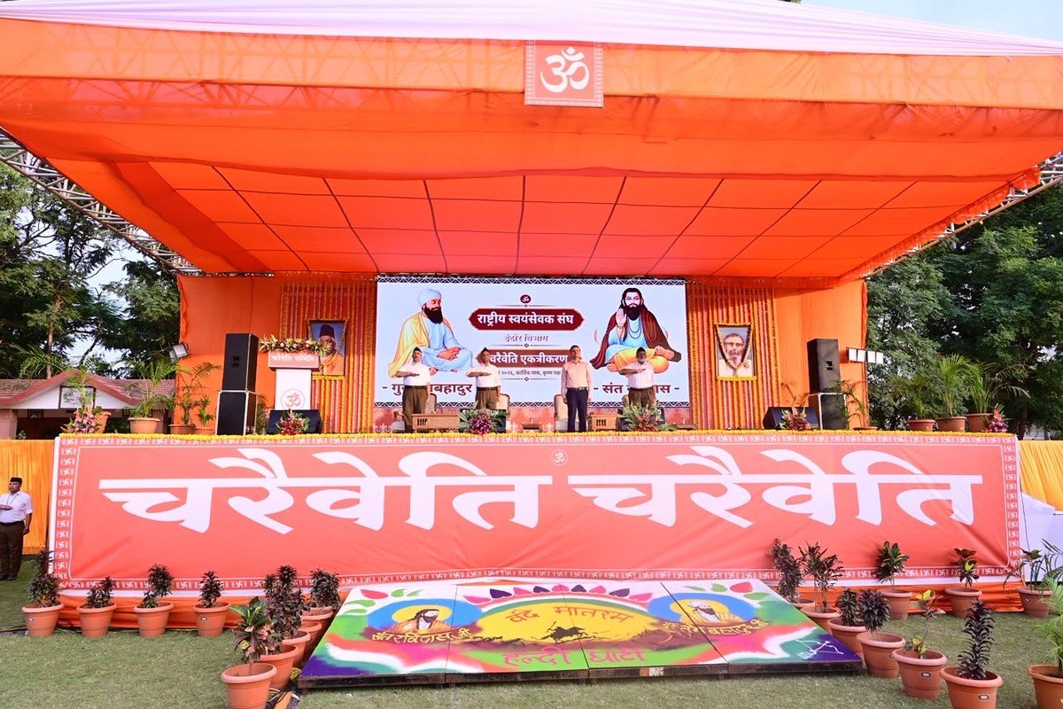 चरैवेति एकत्रीकरण का मंच।