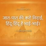 आज का बागेश्वर सुविचार